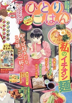Amazon.co.jp: ひとりごはん ワクワク朝食♪ (コミック(ぐる漫